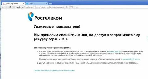 Пользователь ростелекома