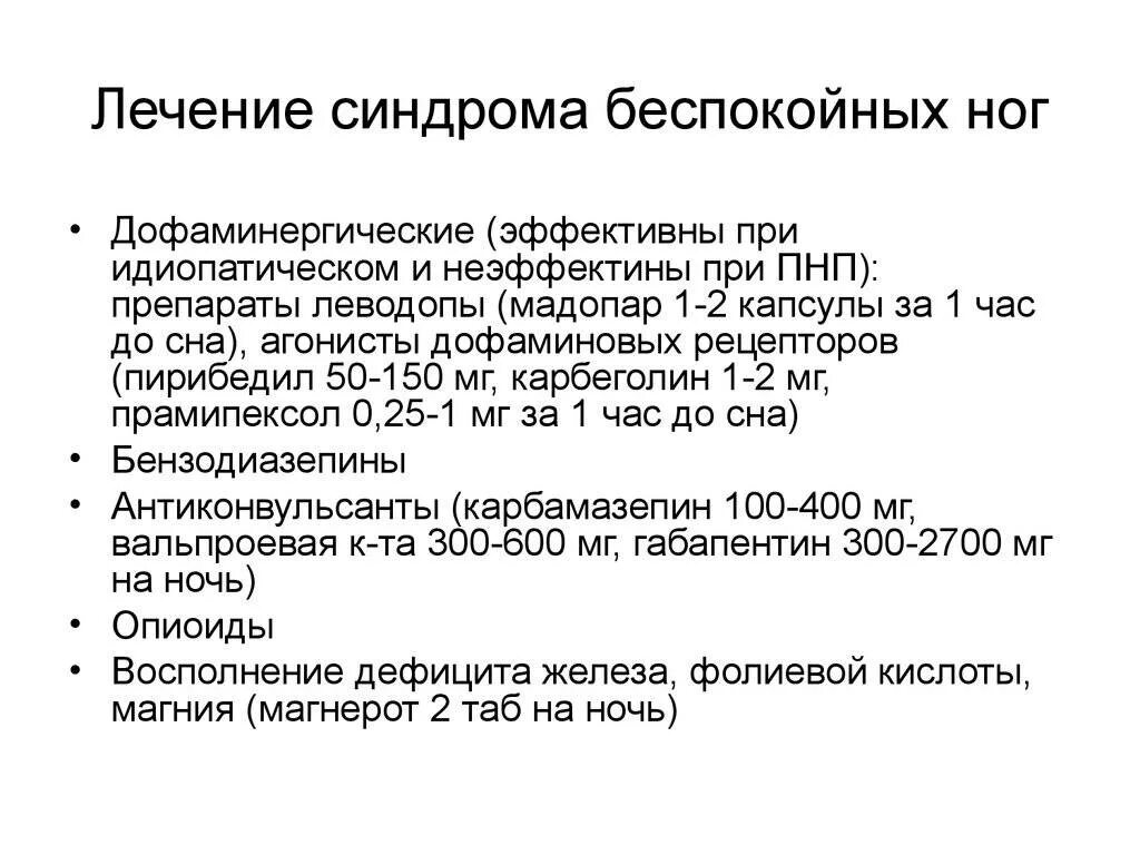 Синдром раздраженных ног. Синдром беспокойных ног лекарства. синдром беспокойных ног причины симптомы. таблетки при синдроме беспокойных ног. дофаминергические препараты при синдроме беспокойных ног.