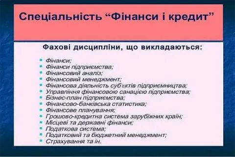 Финансы и кредит кем работать