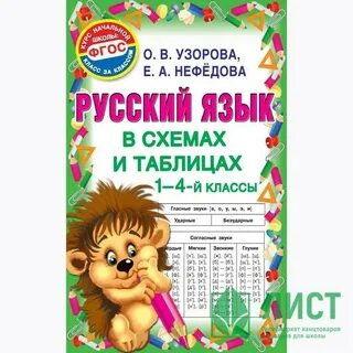 Узорова нефедова таблицы