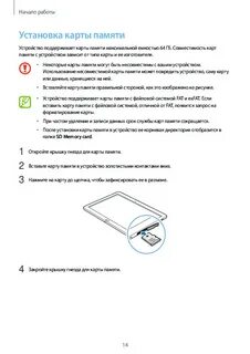 Инструкция самсунг галакси планшет