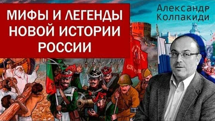 Книга империя. Колпакиди новейшая история 80. Колпакиди новейшая история 80. Прудникова двойной заговор. Колпакиди новейшая история 80.