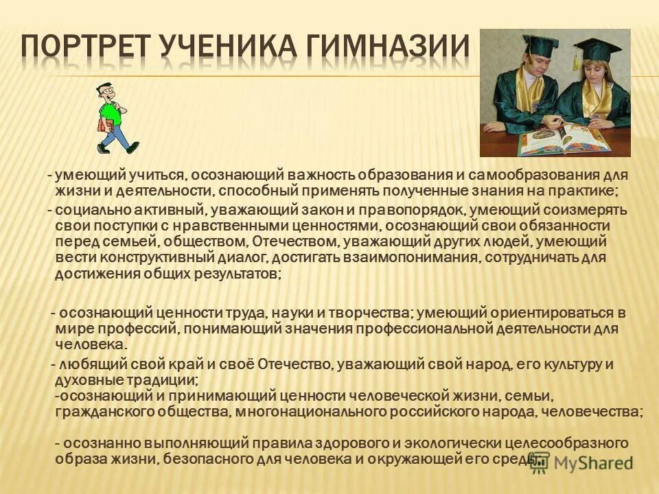 Тяжелая учеба. Смешной студент. Как правильнотучиттся. Учись учиться презентация. Интерес к учебе.