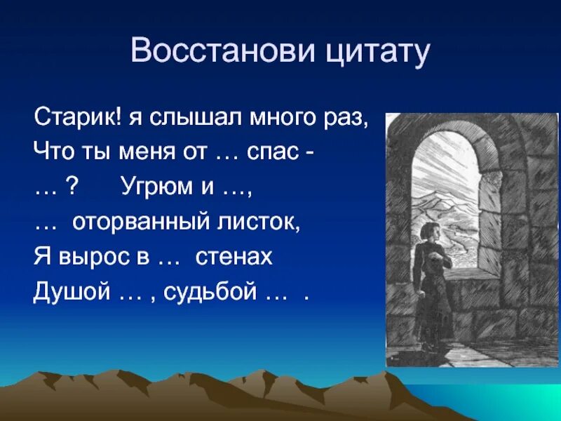 Мцыри герой не мыслящий себя. Мцыри. Тема поэмы Мцыри Лермонтова. Лермонтов м.ю. "Мцыри".