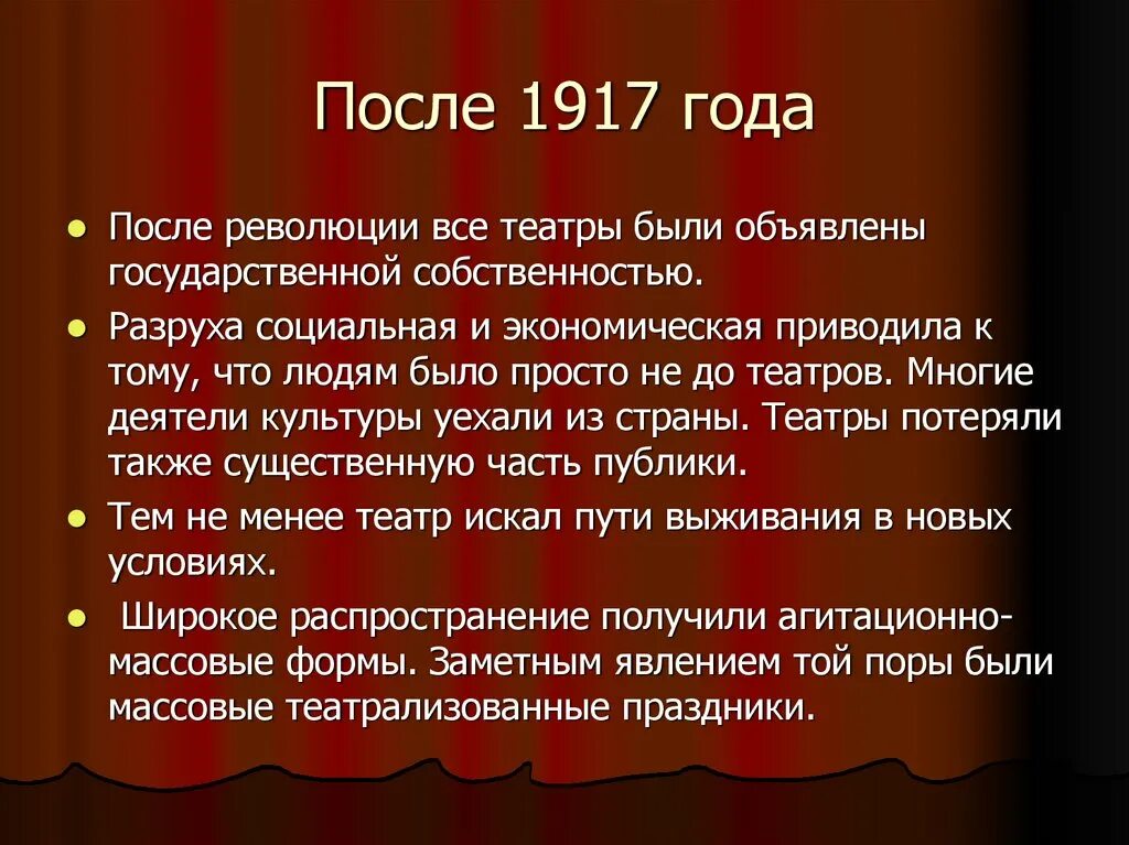 Театр после 1917. Что было после 1917 года. Российский театр после 1917 года кратко. Театр после революции 1917 года. Картинки в презентацию.