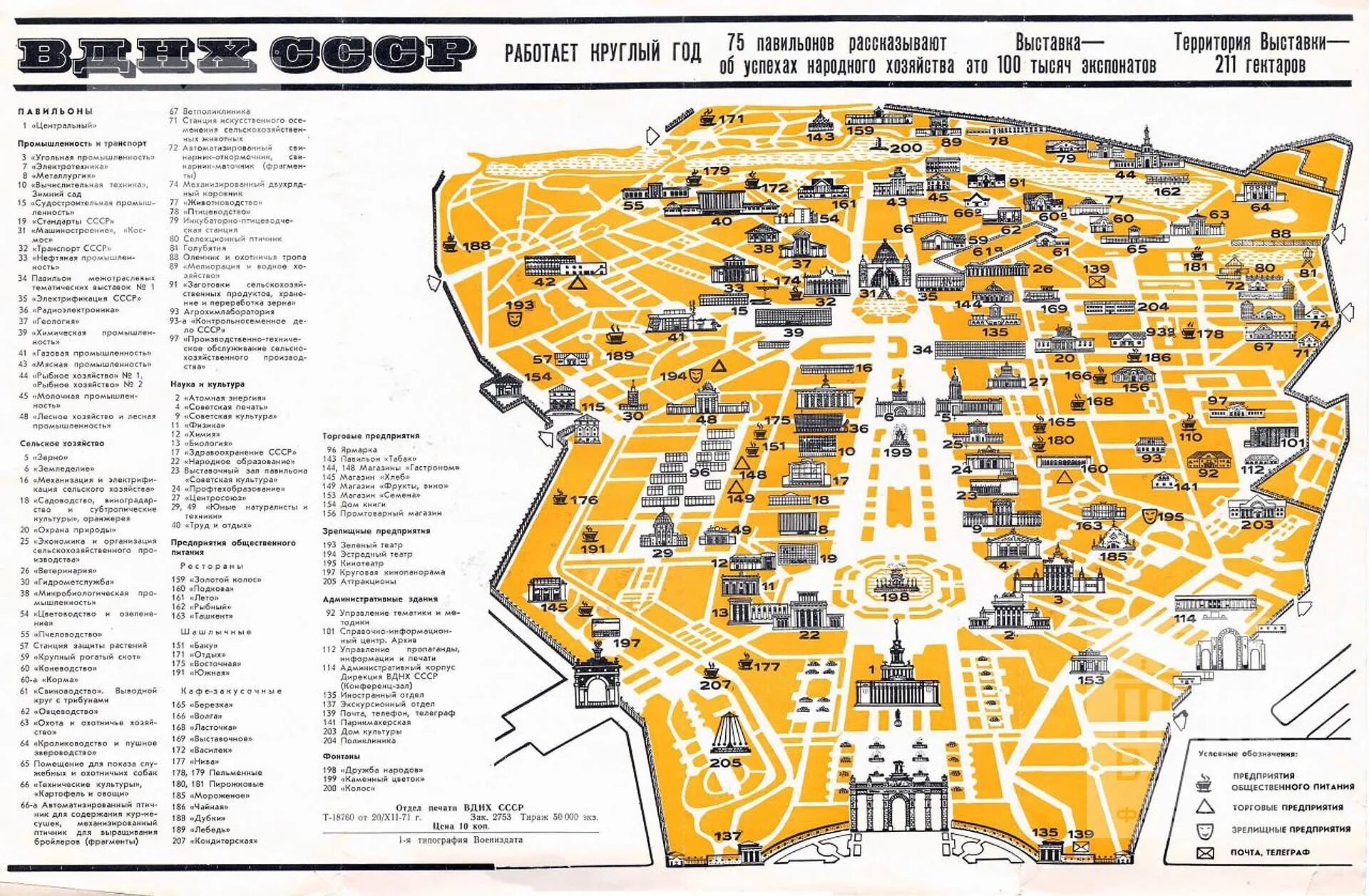 Карта ВДНХ С павильонами. ВДНХ схема павильонов 2022. Павильоны ВДНХ 2021. Карта ВДНХ С павильонами 2021. Карта россии вднх 2023