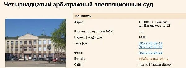 Сайт 20 апелляционного арбитражного суда. Четырнадцатый арбитражный апелляционный суд. Арбитражный суд Вологда. 14 Арбитражный апелляционный суд Вологда. Четвертый арбитражный апелляционный суд Чита.