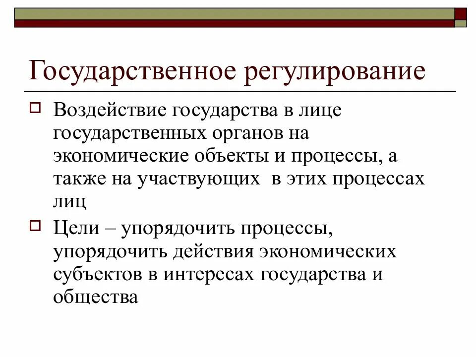 Методы воздействия на общество. Влияние государства на экономику. Воздействие государства на экономический цикл. Правовое воздействие гос ва на экономику. Методы воздействия государства на экономику.