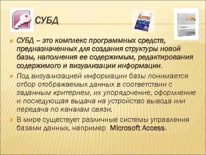Программное обеспечение БАЗЫ ДАННЫХ БАЗА ДАННЫХ База