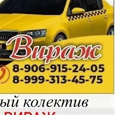 Такси вояж рубцовск