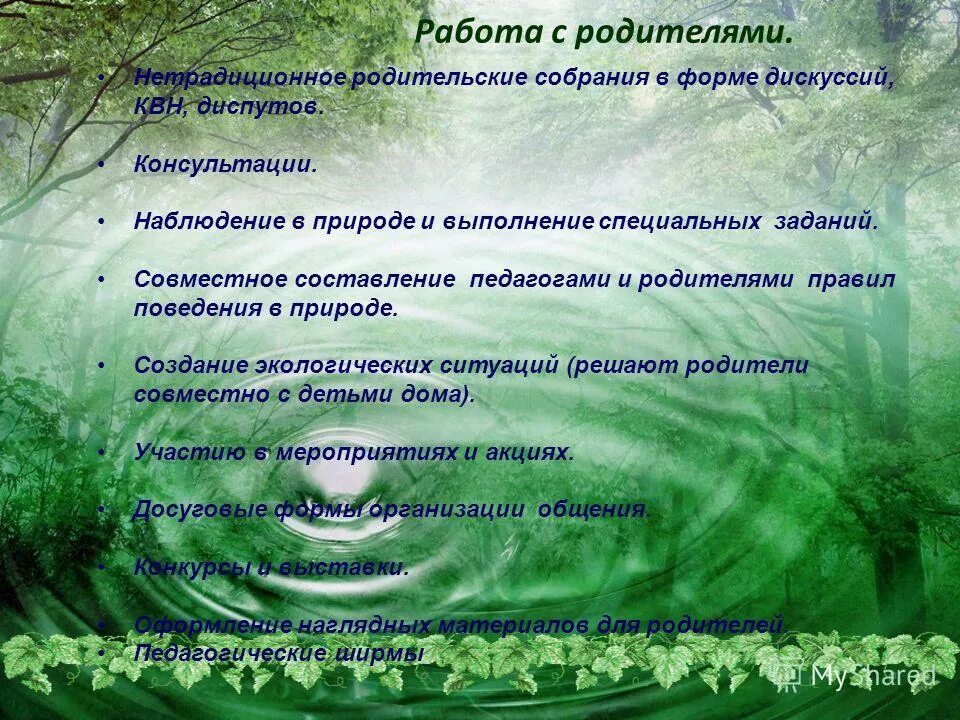 Нетрадиционные собрания в старшей группе. Нетрадиционные родительские собрания. Нетрадиционные формы собраний. Нетрадиционные формы проведения родительских собраний. Темы нетрадиционных родительских собраний в ДОУ.