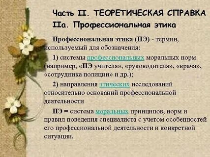 Список литературы профессиональной этики