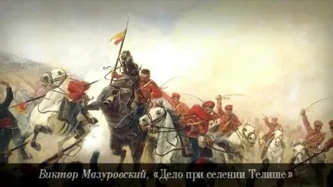 Поход полковника
