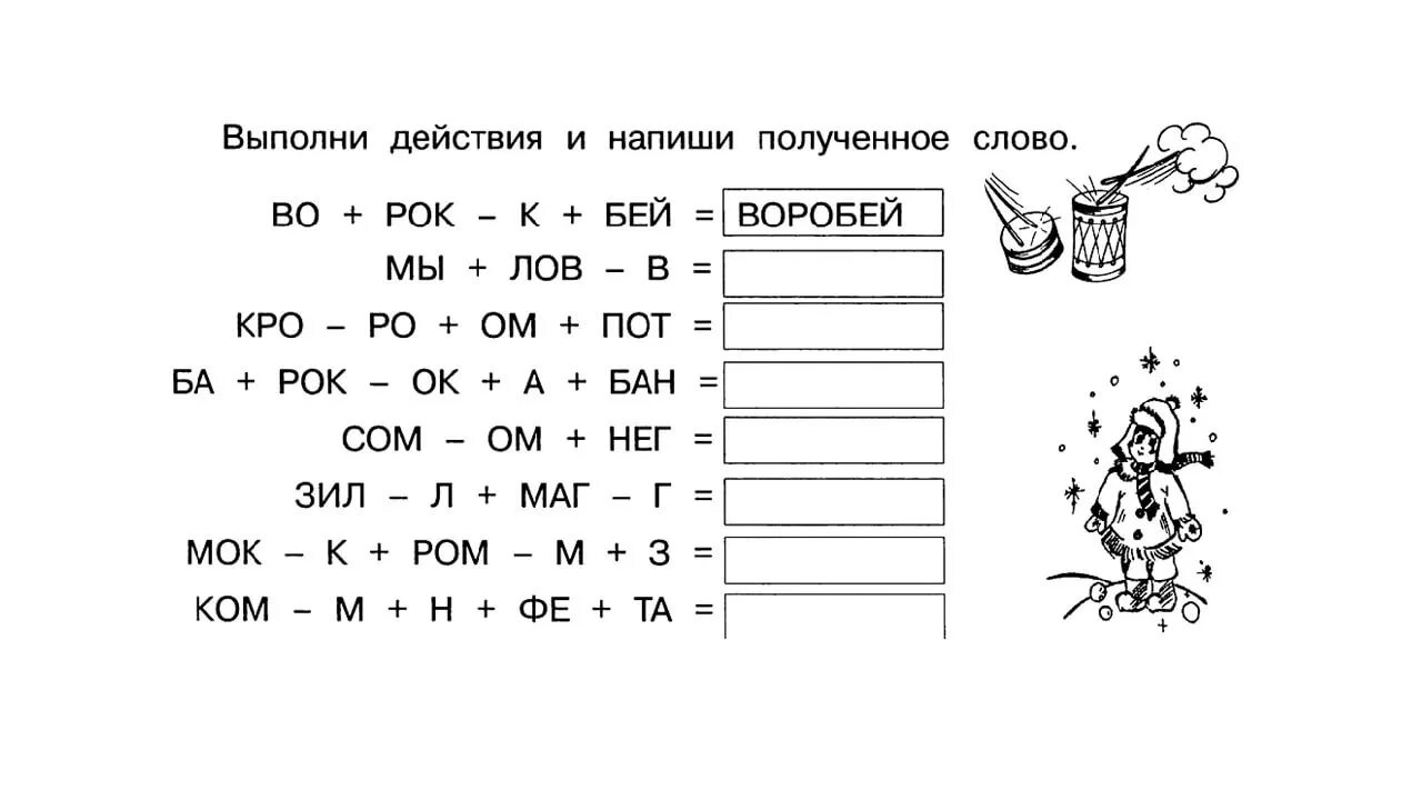 Занимательнызадания по русскому языку. Задания для 1 класса. Интересные задания. Интересные здания 2 класс.