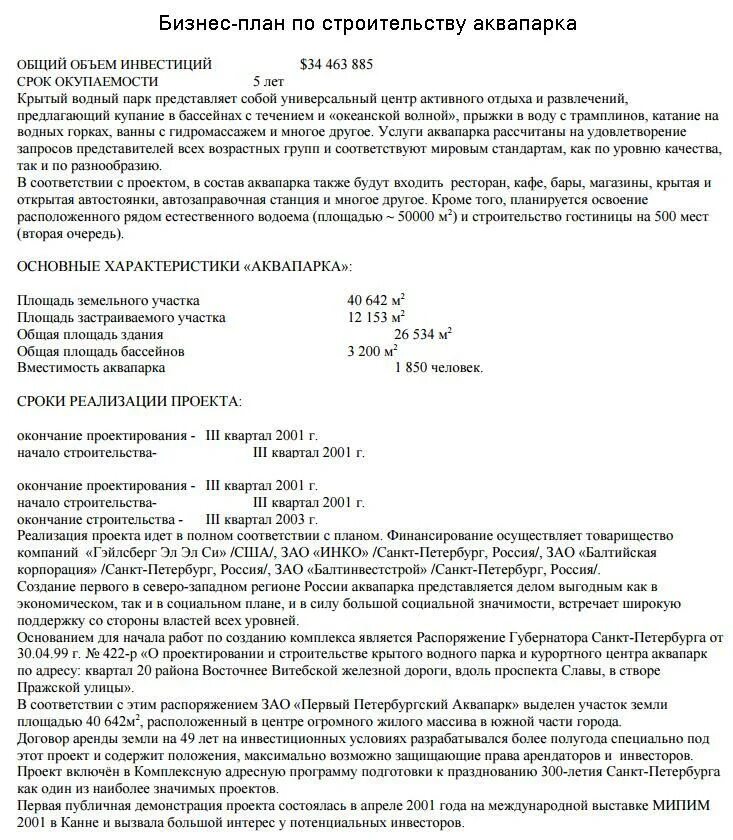 Бизнес план для получения субсидии пример. Как составить бизнес план для малого бизнеса. Бизнес план для получения субсидии пример. Пример бизнес плана для социального контракта. Бизнес план образец для получения субсидии образец.