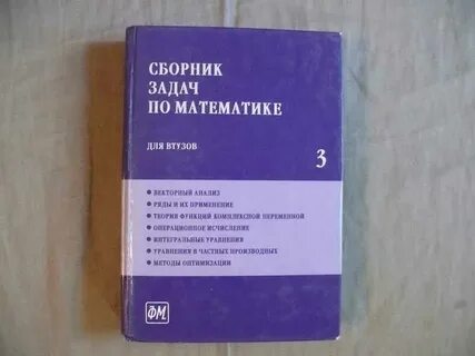 Задачник по высшей математике решебник