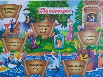 Пушкинское лукоморье