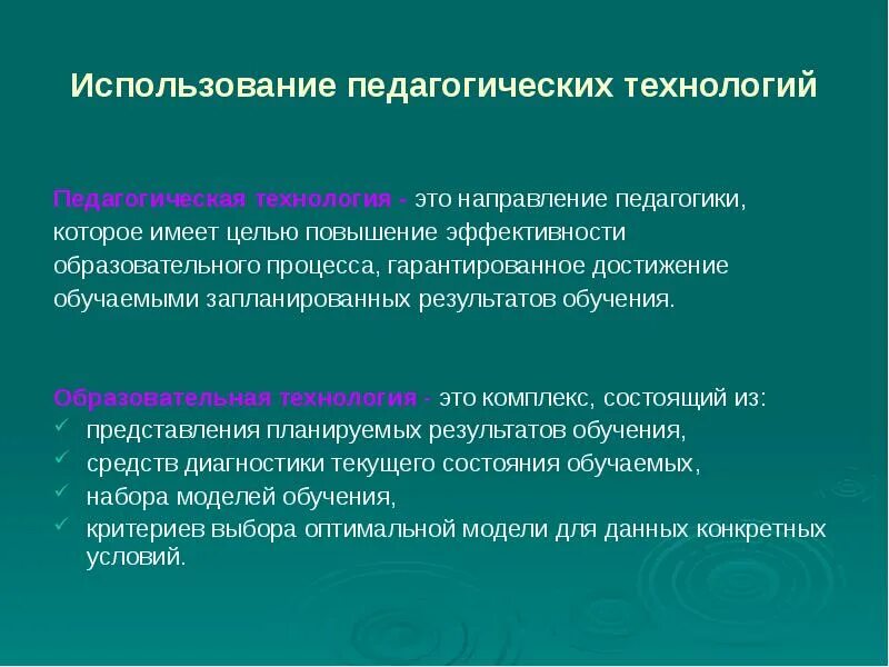 Результаты использования педагогических технологий. Педагогическая технология это в педагогике. Цель применения педагогическая технология. Цели педагогических технологий. Результаты обучения это в педагогике.