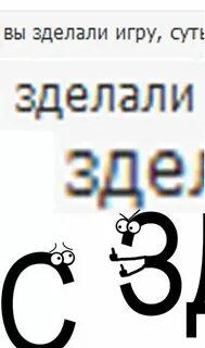 Сделаю или зделаю как правильно слово писать