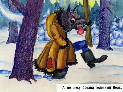 Голодный волк