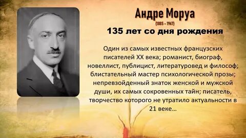 Читать андре