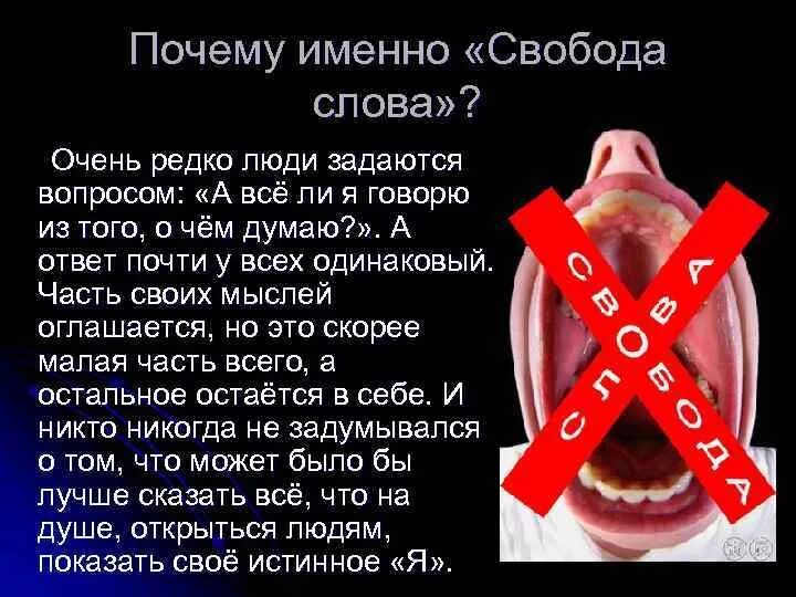 свобода вот слово которое должно раздаться
