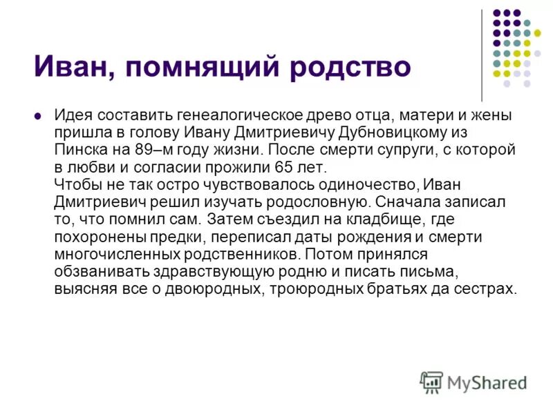 иваны памящие рождество. иваны помнящие родство фильм. иваны помнящие родство. иваны помнящие. кто такие иваны не помнящие родства.