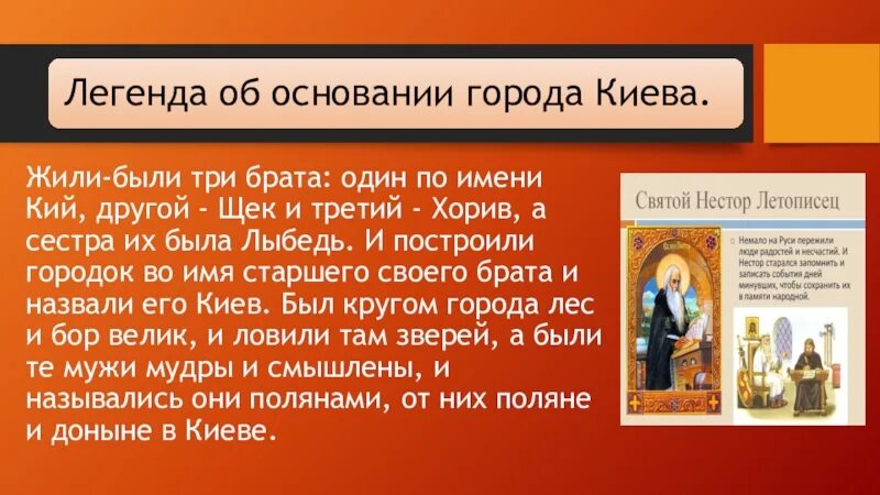 Жили были три брата. Легенда об основании Киева. Предание об основании Киева кратко. Легенда об основании Киев сообщение. Легенды про Киев на Руси.