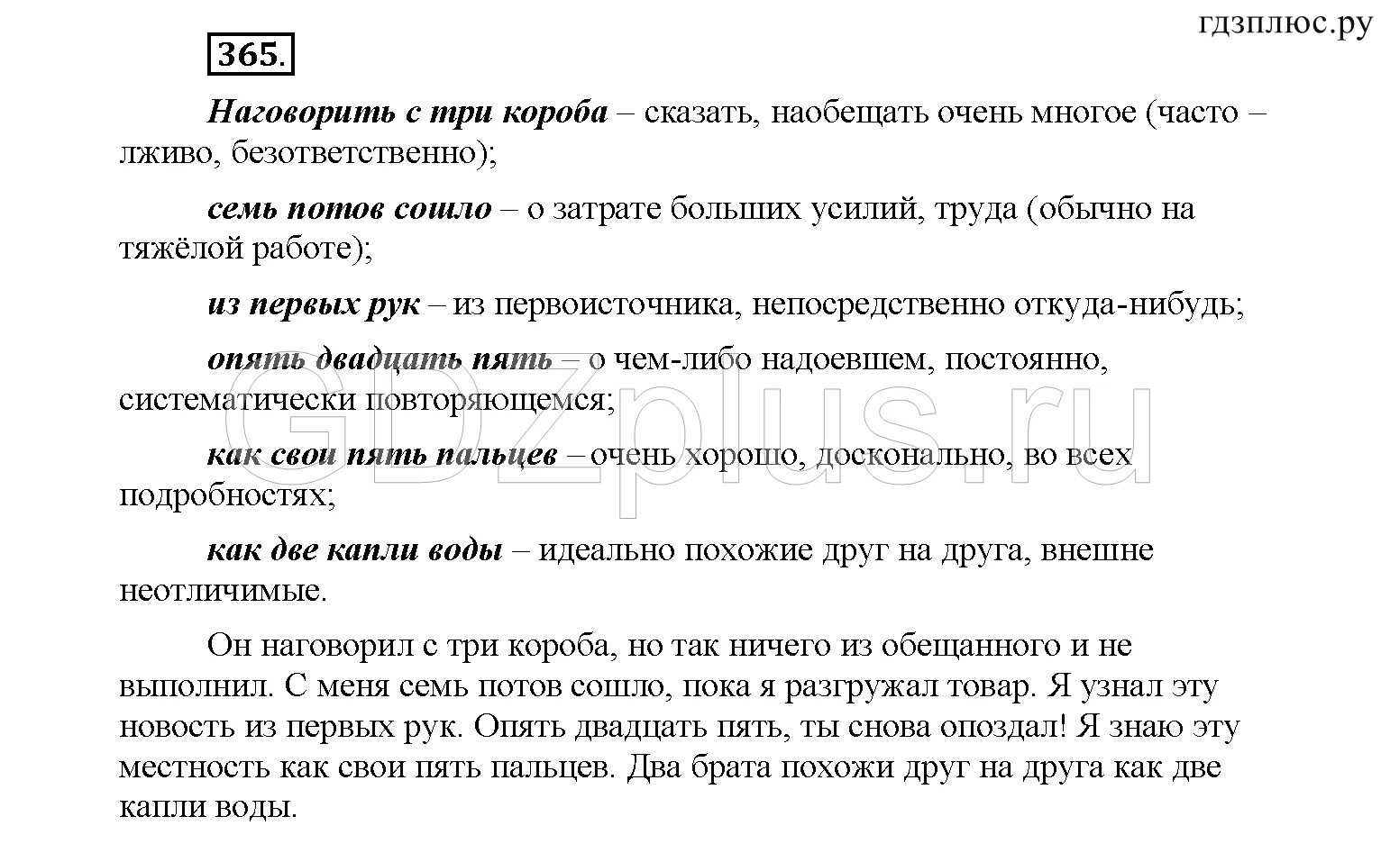Русский язык 6 класс рыбченкова 711