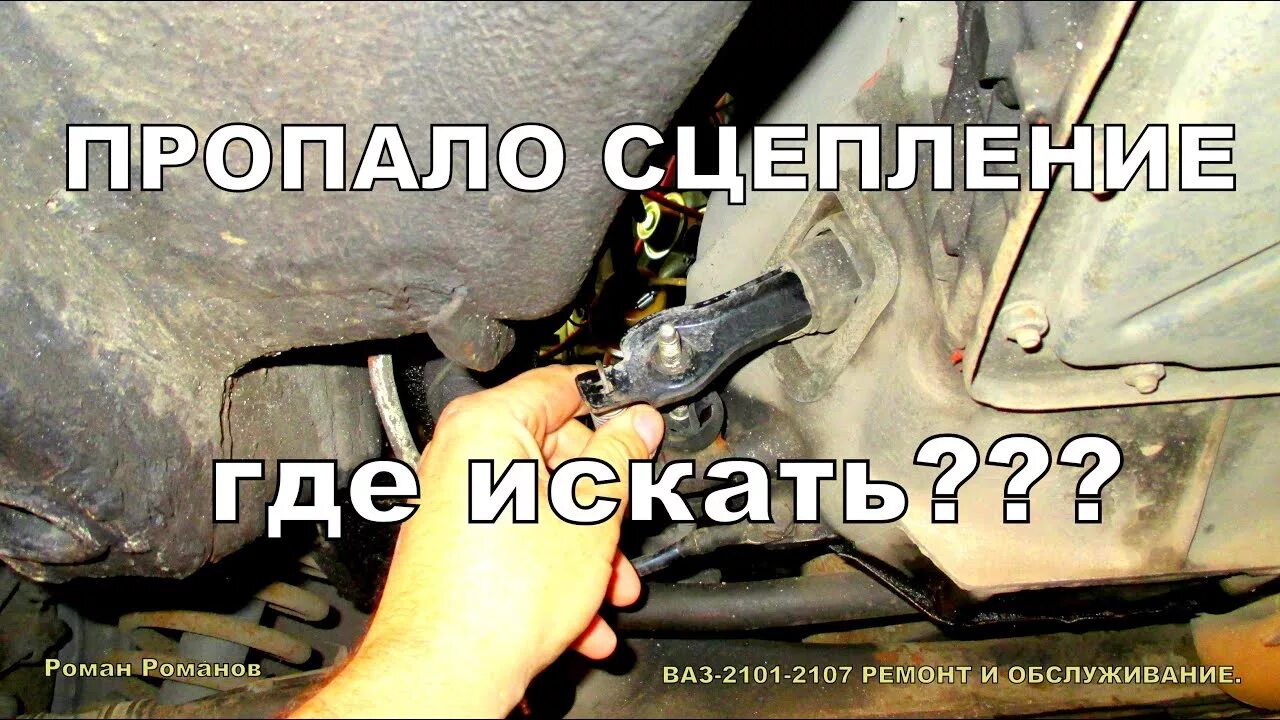 Пропало сцепление ВАЗ 2107. Пропало сцепление на ВАЗ 2101. Пропало сцепление ВАЗ 2106. Пропало сцепление ВАЗ 2107 причины. Пропадает сцепление после