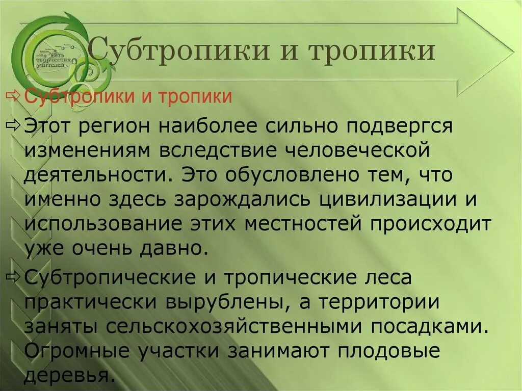 Природа хозяйственные зоны россии. Презентация на тему природно-хозяйственные зоны России. Хозяйственные зоны России. Природно-хозяйственные зоны 8 класс. Природно хозяйственные зоны это в географии.