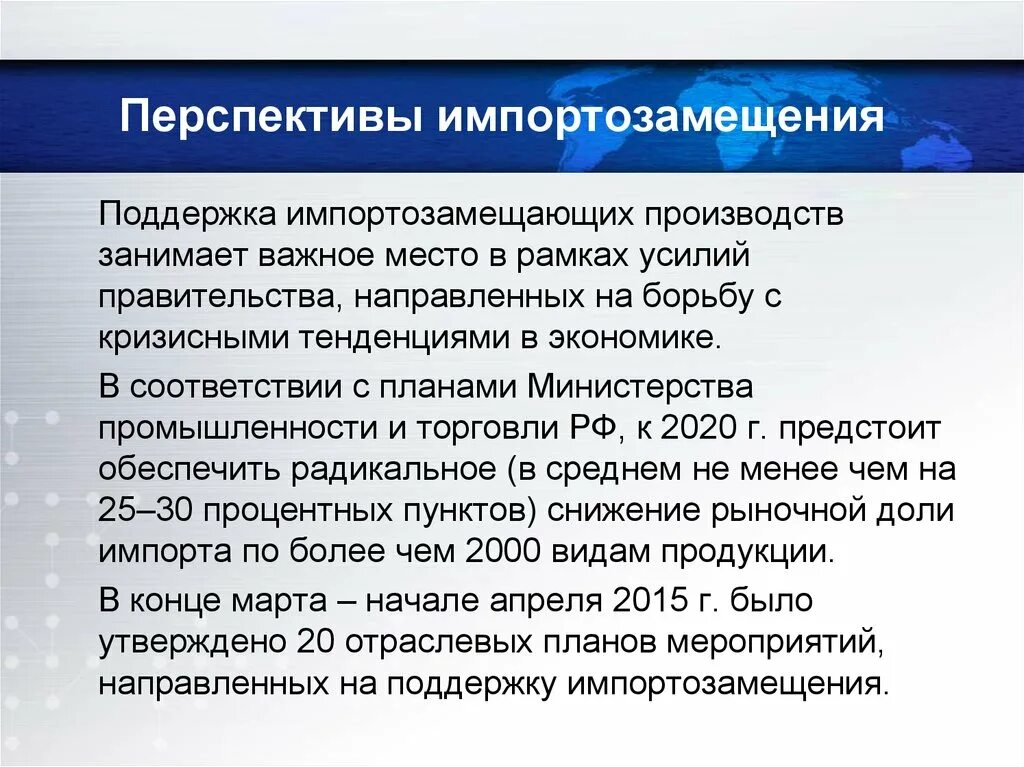 Проблемы импортозамещения в россии. Перспективы импортозамещения. Перспективы импортозамещения в России. Импортозамещение презентация. Проблемы импортозамещения.