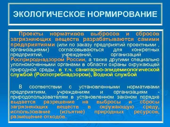 Объектом нормирования является. Виды экологического нормирования. правовое регулирование экологического нормирования. основные механизмы экологического нормирования.