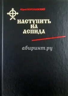 Воробьевский шаг змеи