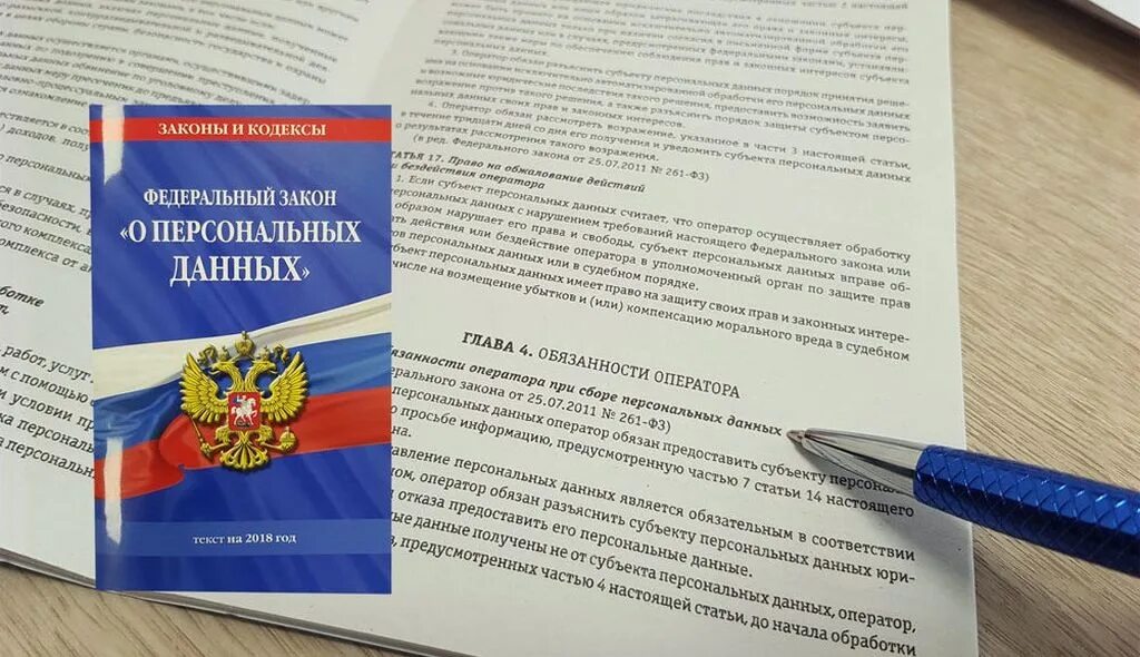 Какой фз регулирует персональные данные. Федеральный закон 152 о защите персональных данных. персональные данные это 152 фз. фз о защите персональных данных действующая редакция. закон номер 152 фз о персональных данных.
