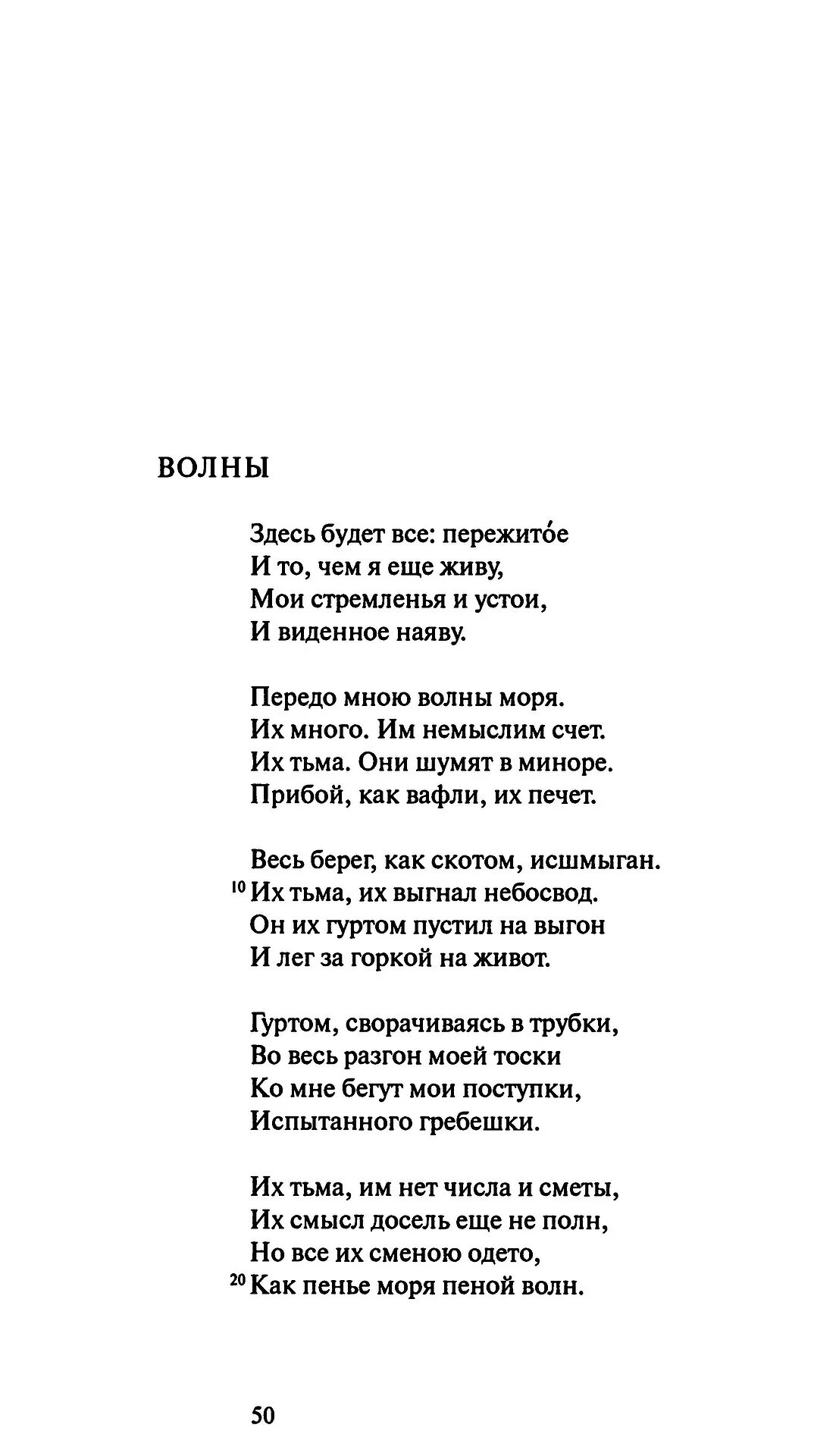 Второе рождение пастернак. Второе рождение пастернак. Второе рождение пастернак. Цикл стихотворений волны пастернак. Сборник волны пастернак.