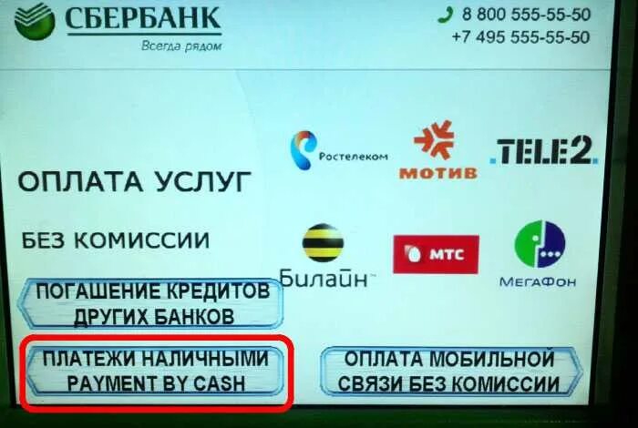 Оплата ростелеком через интернет без комиссии. Терминал для оплаты Ростелеком. Ростелеком оплатить через Сбербанк. Как оплатить интернет Ростелеком через Банкомат Сбербанка. Как оплатить Ростелеком через терминал.