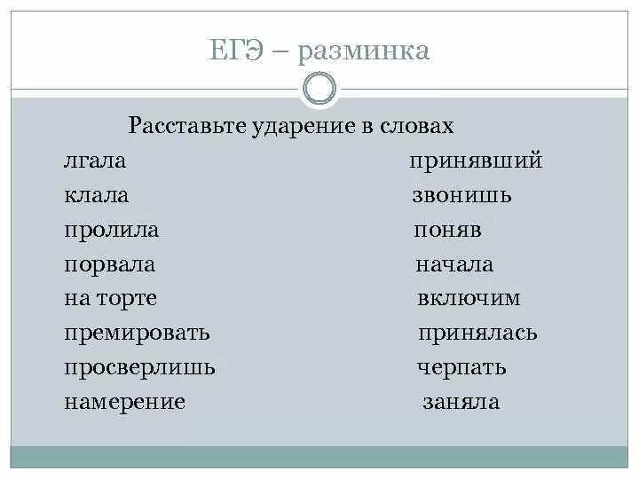 Клала ударение в слове. Клала ударение ударение. Цемент цемент ударение. Ударение падает на второй слог в слове. Торты ударение на какой слог падает.