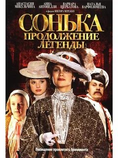Мережко сонька золотая