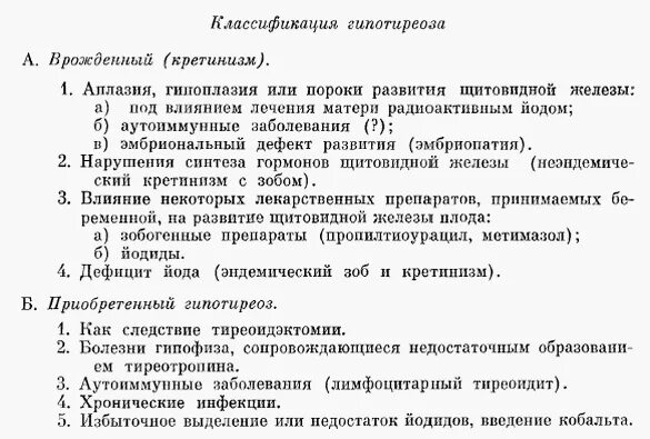 Врожденный гипотиреоз лечение. Врожденный гипотиреоз классификация. Классификация гипотеоиоза. Классификация врожденогогипотиреоза. Классификация гипотермоза.