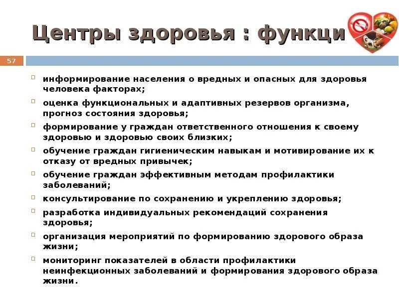 Цели центров здоровья. Функции центра здоровья. Центр здоровья цели. Цели и функции центров здоровья. Структура центров здоровья функции центров здоровья.