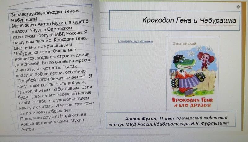 Письмо персонажу из сказки. Письмо любимому сказочному герою. Напиши письмо герою сказки. Напиши письмо герою сказки. Напиши письмо герою сказки.