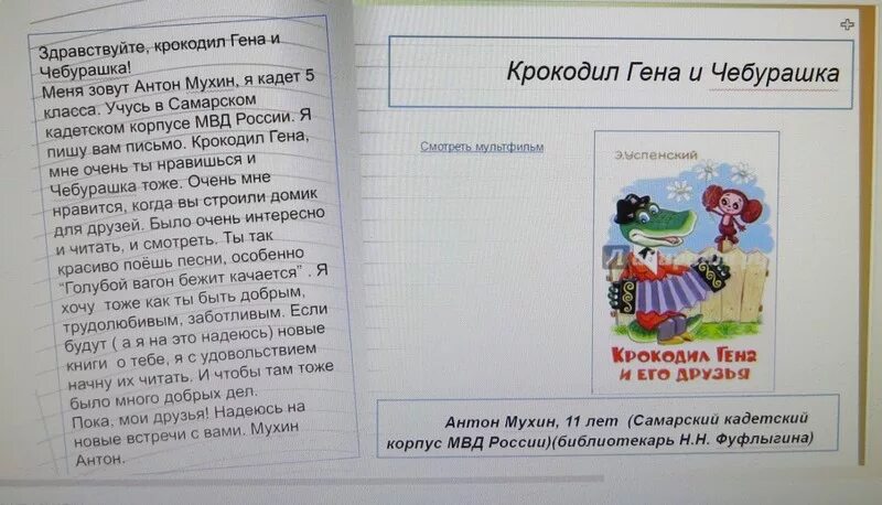 О своем любимом герое по плану. Письмо любимому сказочному герою. Письмо литературному персонажу. Письмо любимому персонажу. Написать письмо любимому герою.