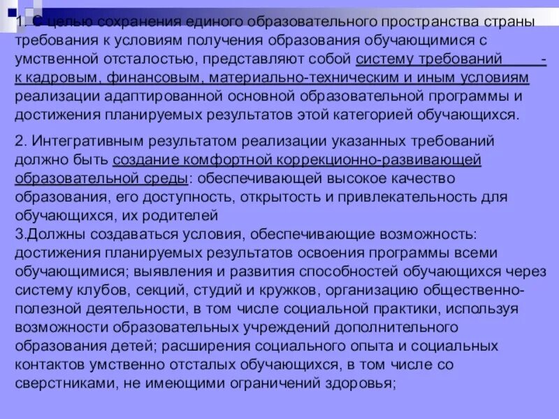 Освоение адаптированной образовательной программы