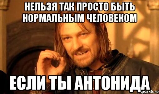 Просто быть нормальным человеком