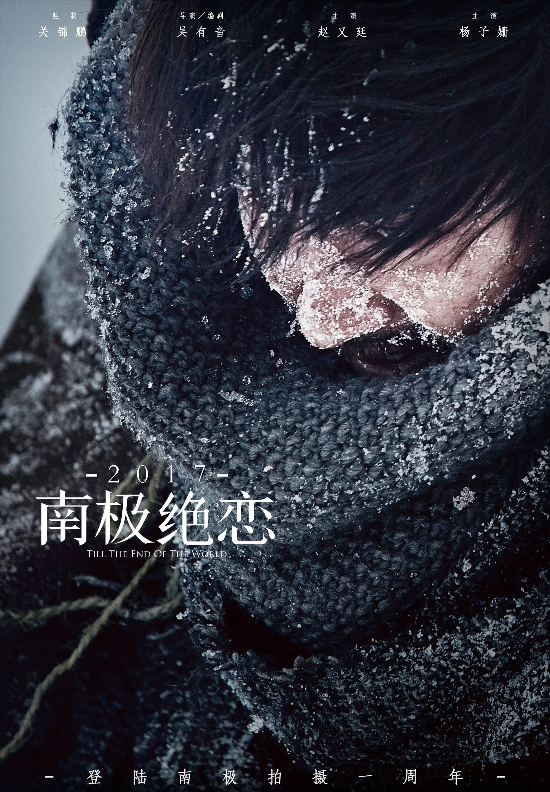 Chui till the end. Запредельность дорама. до края мира фильм. the end of the world фильм китайский. фильм запредельность китай.