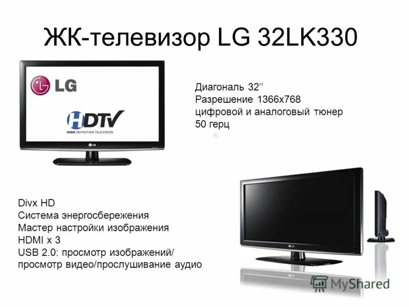 Телевизор 32 какие размеры. ЖК телевизора LG 32lk330. Телевизор LG 32lk330 32". ЖК телевизор 32" LG 32 lk330. LD 32lk330 телевизор.