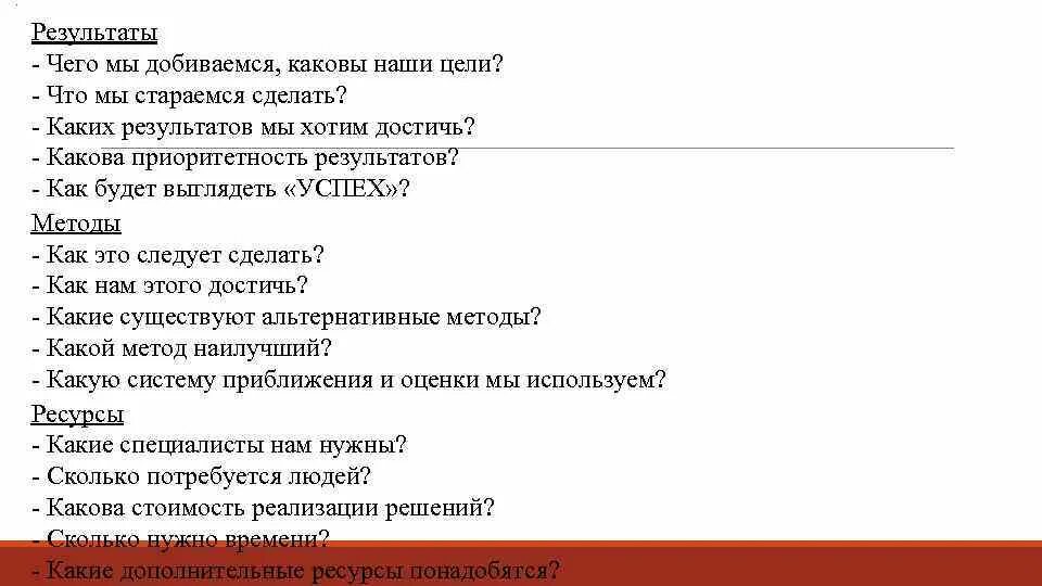 Какого результата хотите достичь. Каких результатов хотите добиться. Каких результатов мы хотим достигнуть. Наши особенности. Наша цель.