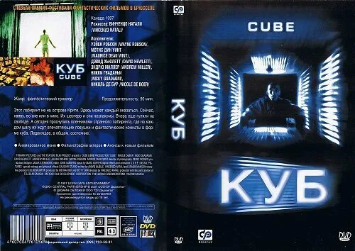 Куб 1997 отзывы. «Куб» (Винченцо Натали, 1997). Cube 1997.