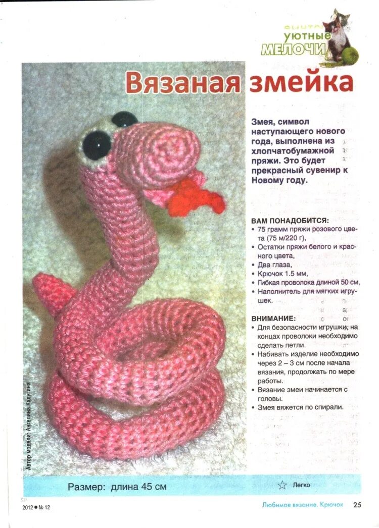 Плюшевая змейка крючком схема. Схема вязания змеи крючком. Плюшевая змейка крючком схема. Плюшевая змейка крючком схема. Змейка крючком схема и описание.